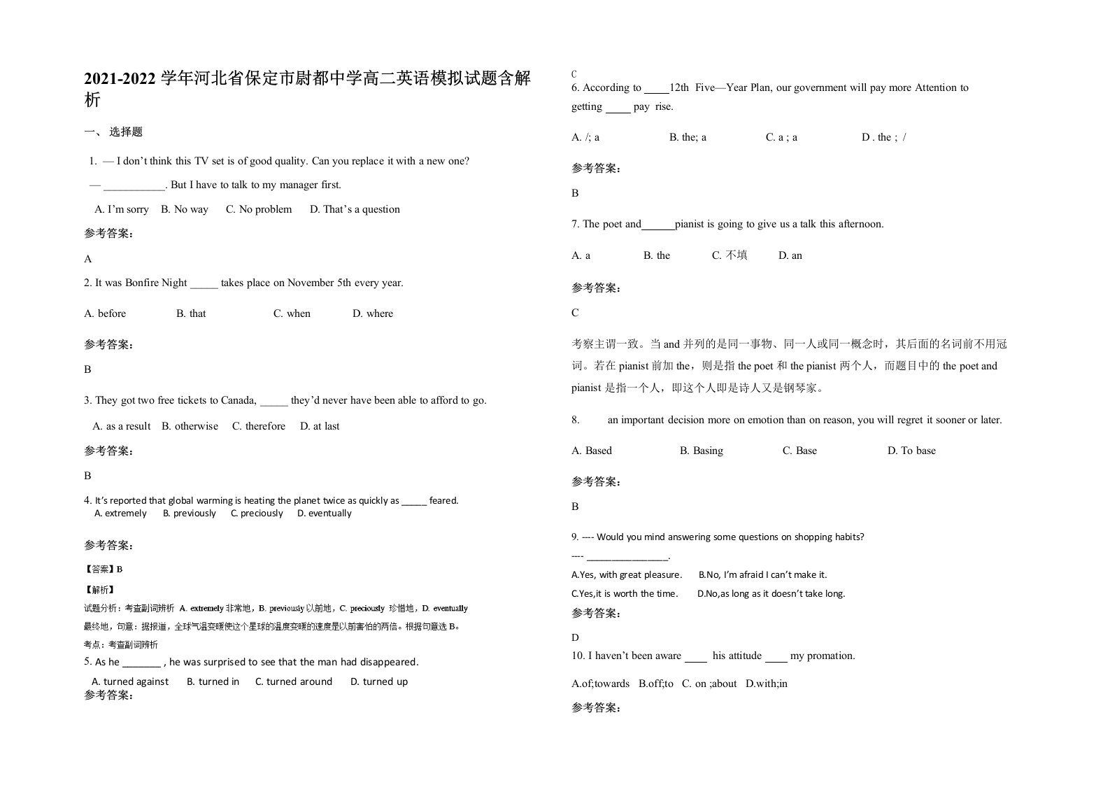 2021-2022学年河北省保定市尉都中学高二英语模拟试题含解析