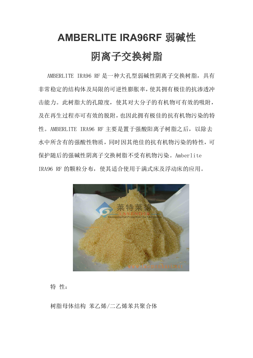 AMBERLITEIRARF弱碱性阴离子交换树脂