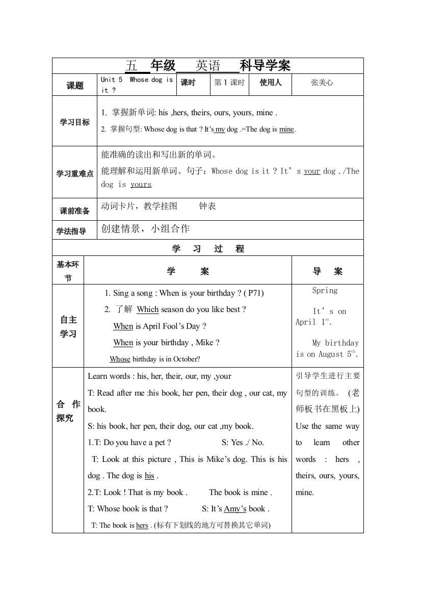 新PEP五年级下册英语五单元导学案