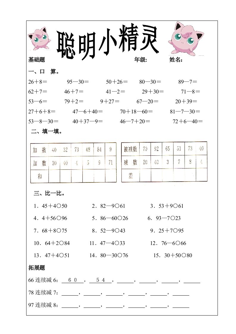 一年级数学下册第六单元练习题