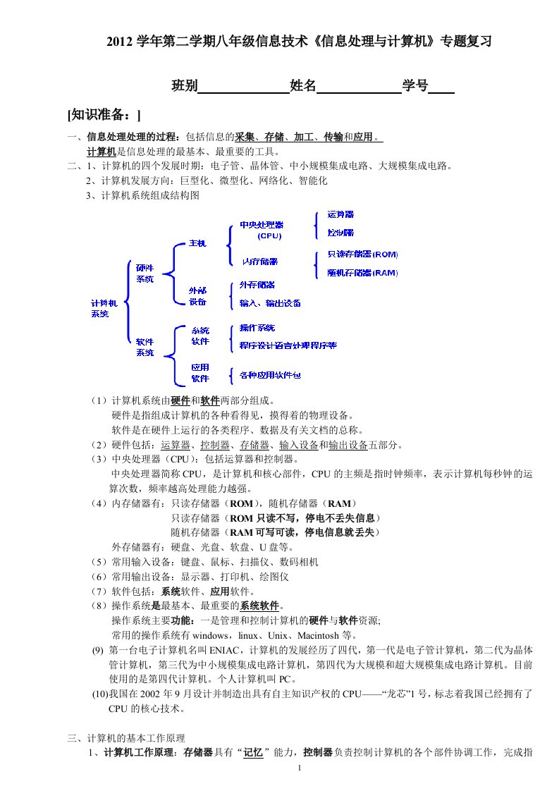 信息处理与计算机专题复习