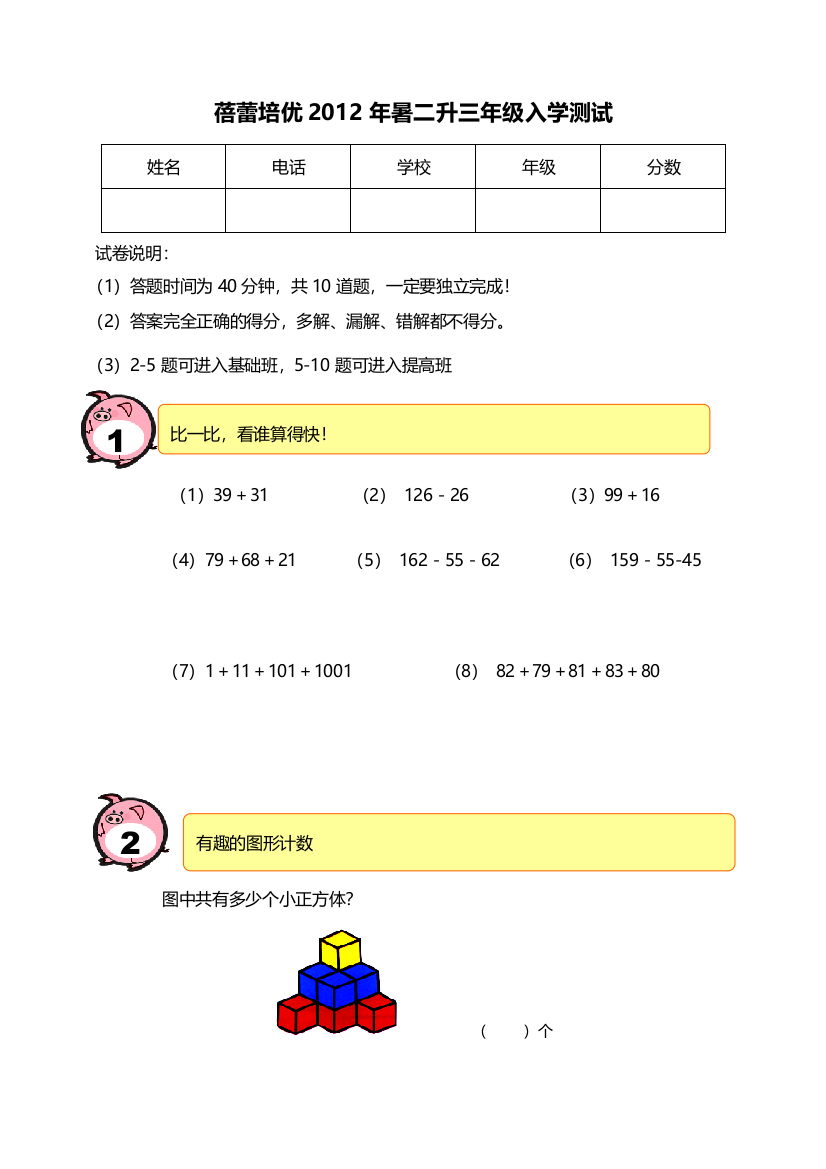 暑秋三年级入学测试题