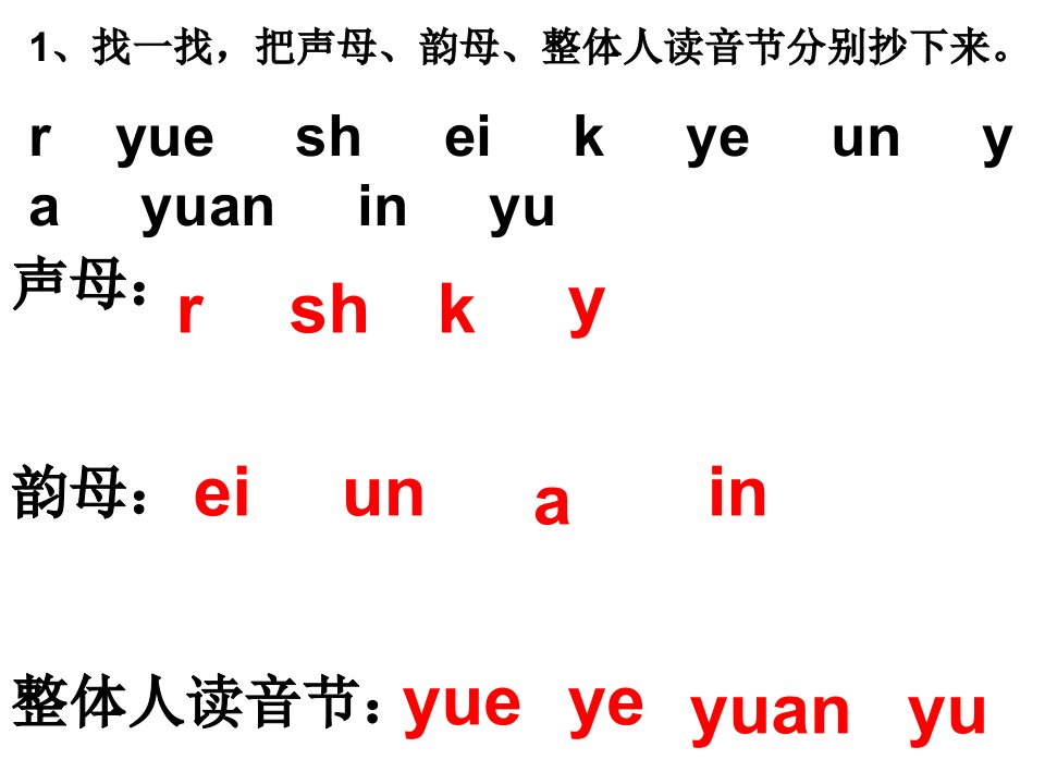 小学一年级上册语文期末考试试题