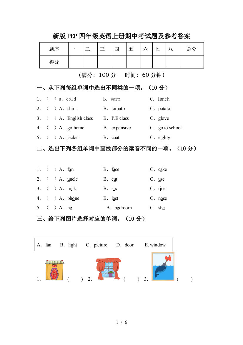 新版PEP四年级英语上册期中考试题及参考答案