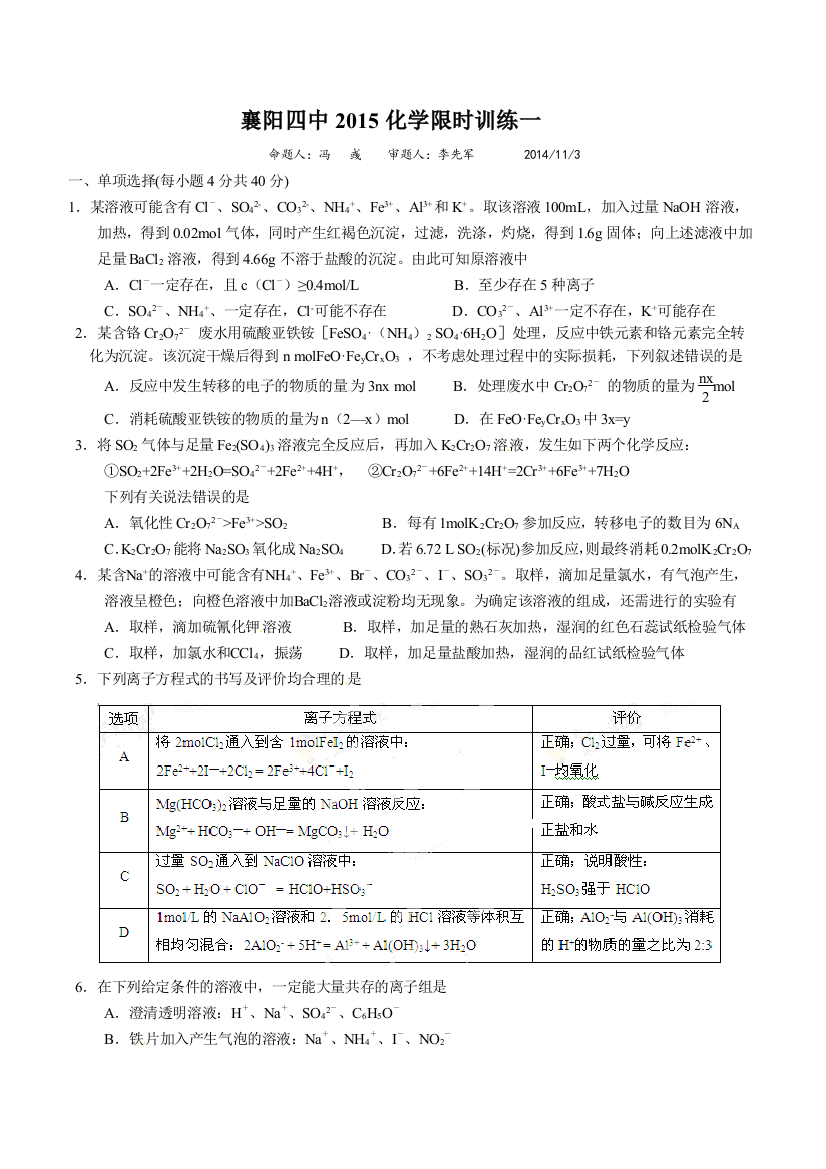 离子反应和氧化还原反应专题训练