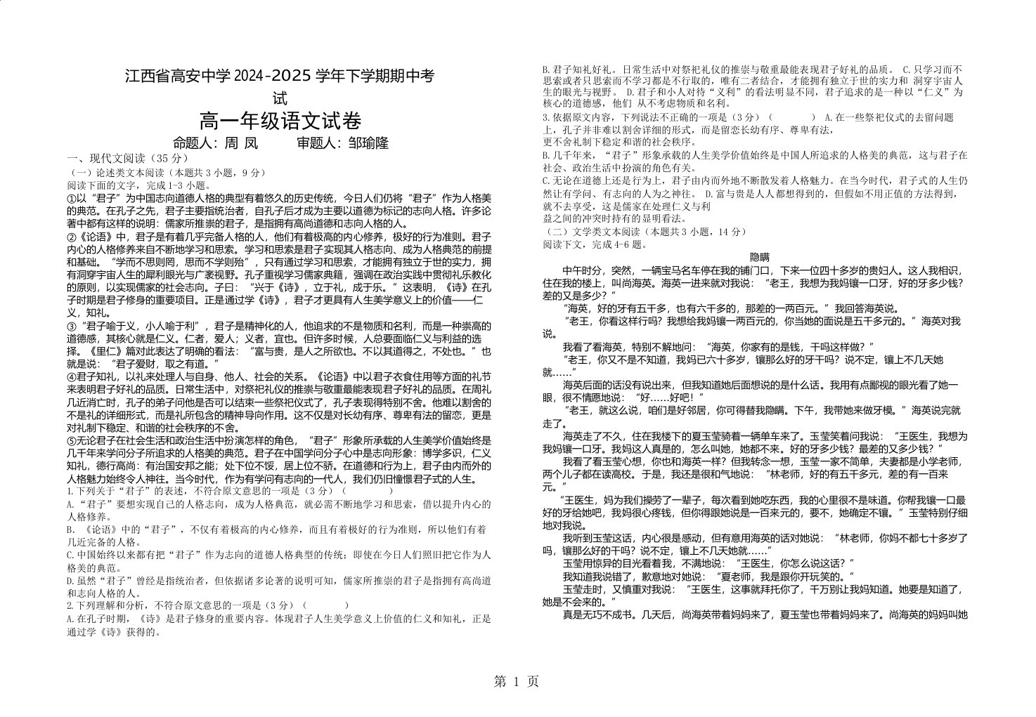 【全国百强校】江西省高安中学2024-2025