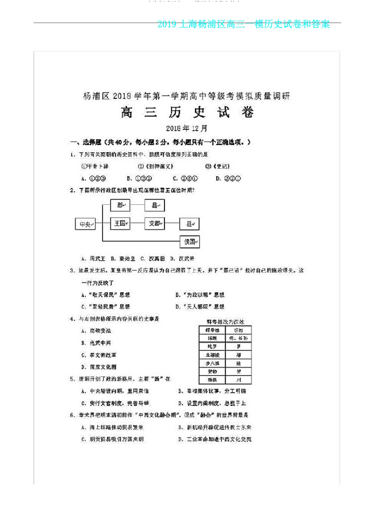 2019上海杨浦区高三一模历史试卷和