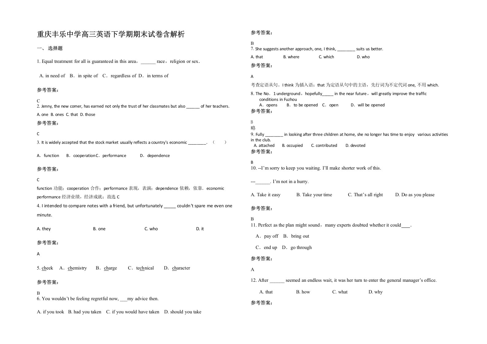 重庆丰乐中学高三英语下学期期末试卷含解析