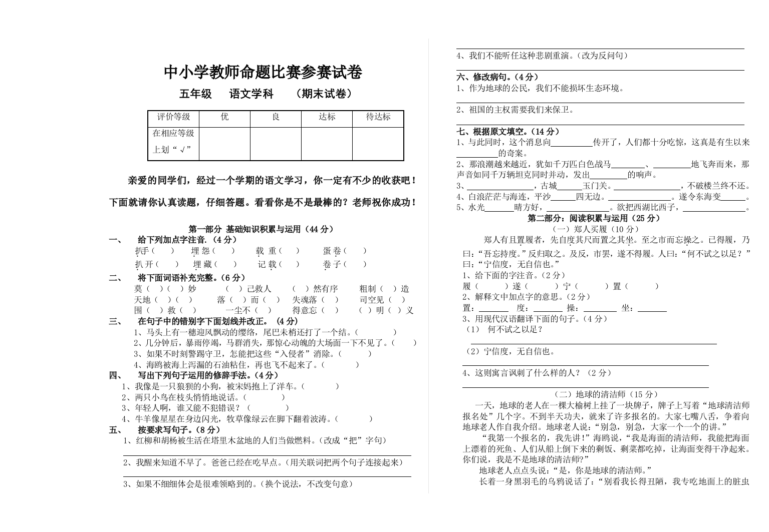 【小学中学教育精选】五年级上期末试题及答案