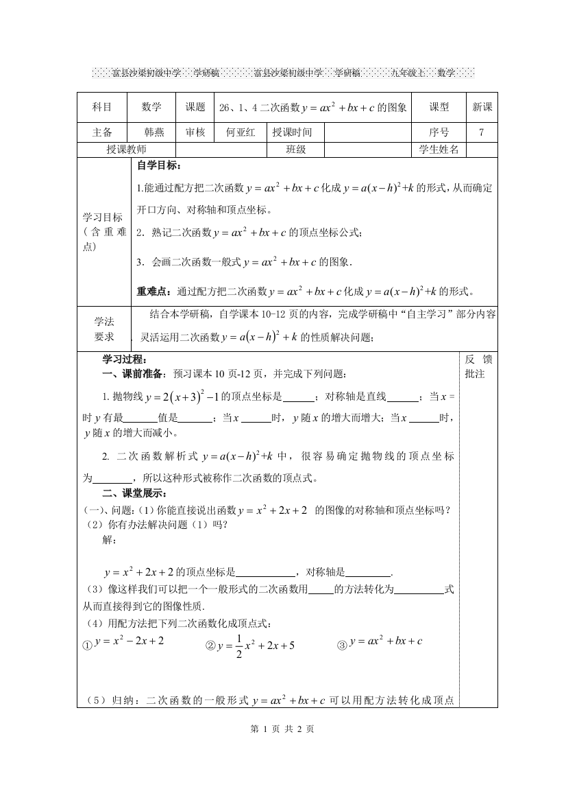 2617二次函数（7）