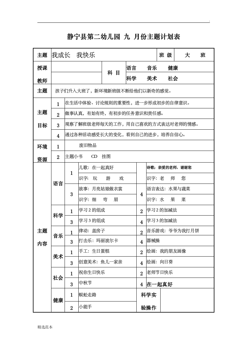 大班--月份--计划表