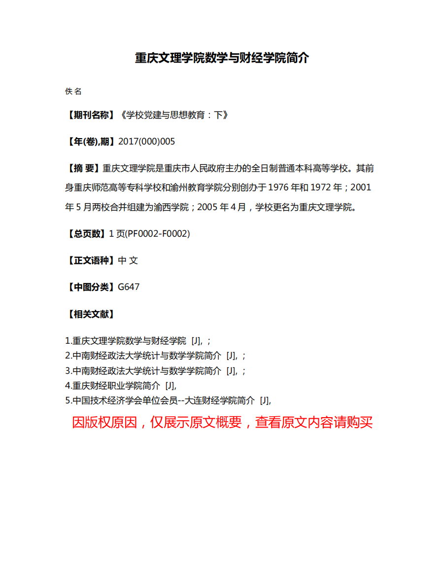 重庆文理学院数学与财经学院简介