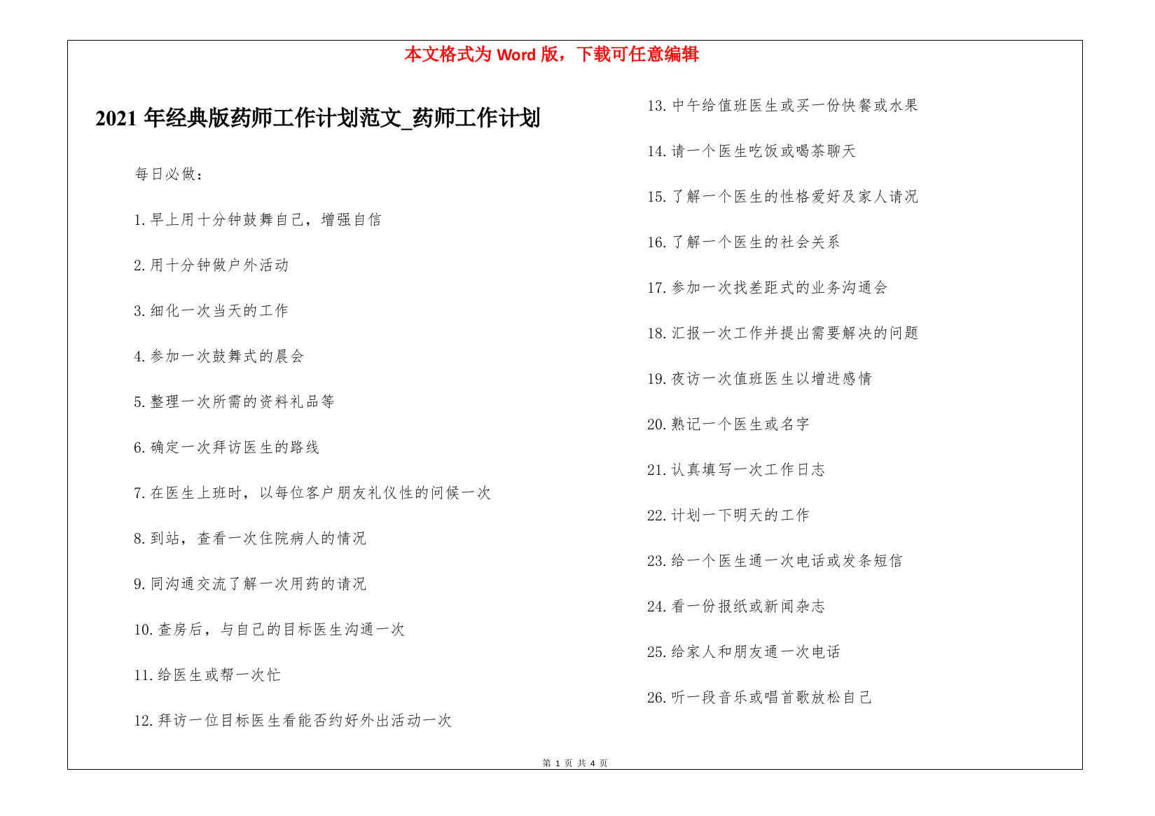 2021年经典版药师工作计划范文-药师工作计划