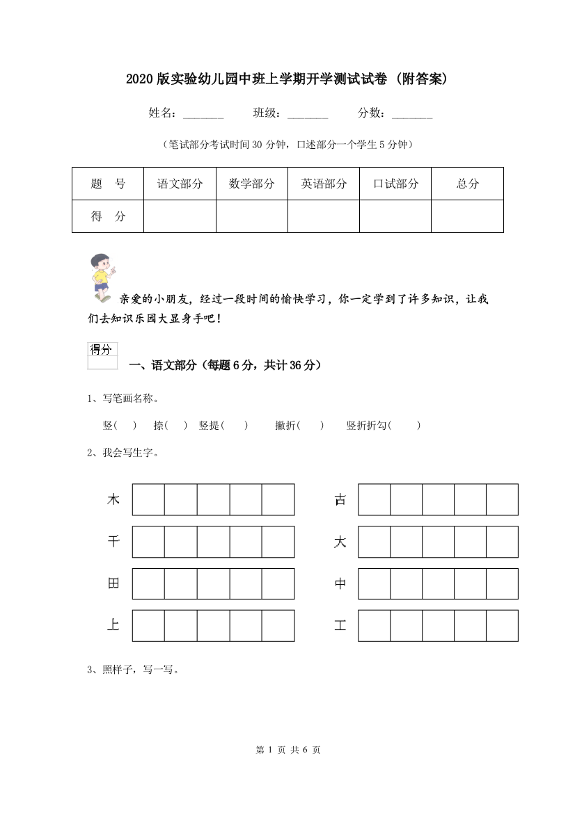 2020版实验幼儿园中班上学期开学测试试卷-(附答案)