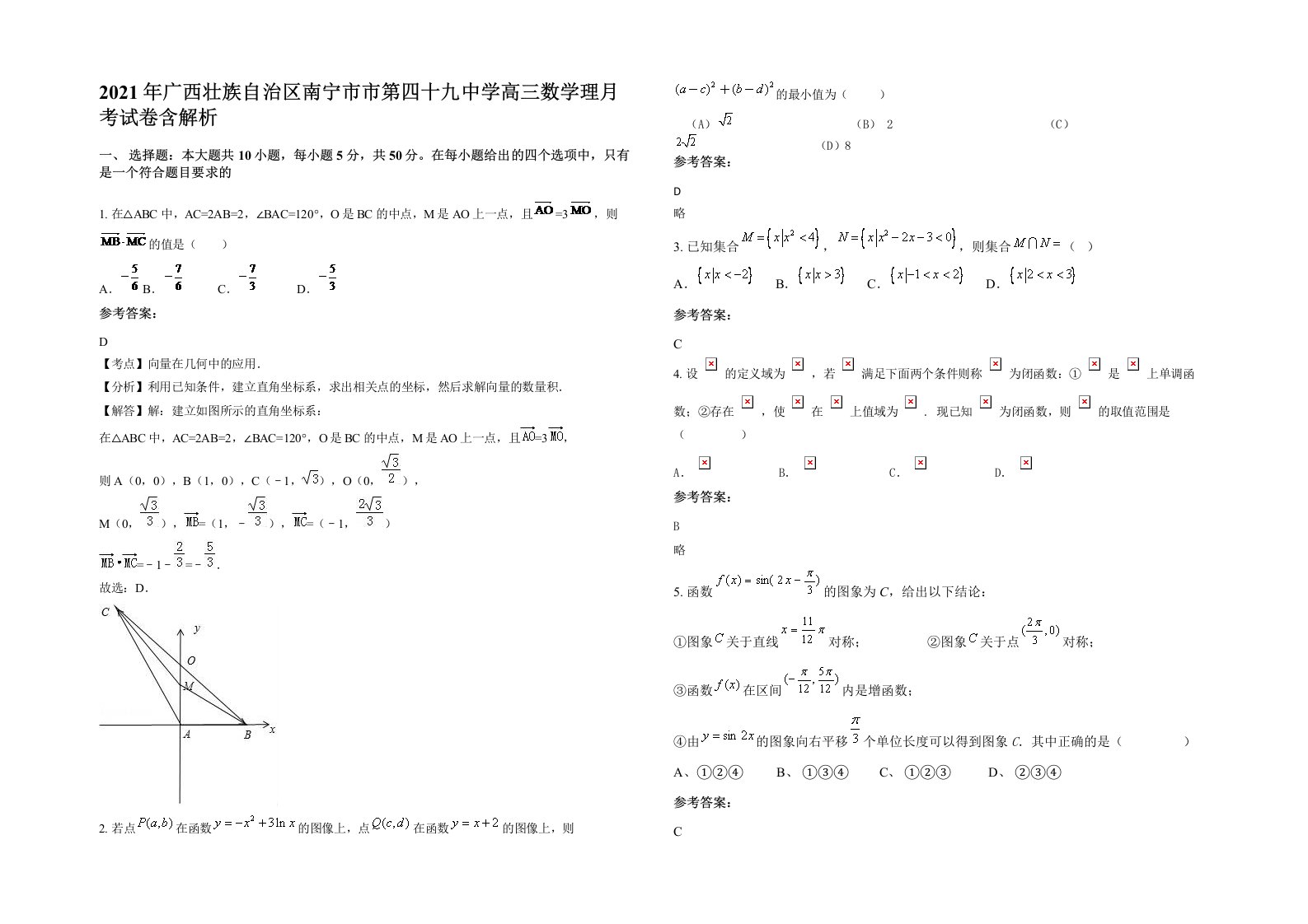 2021年广西壮族自治区南宁市市第四十九中学高三数学理月考试卷含解析