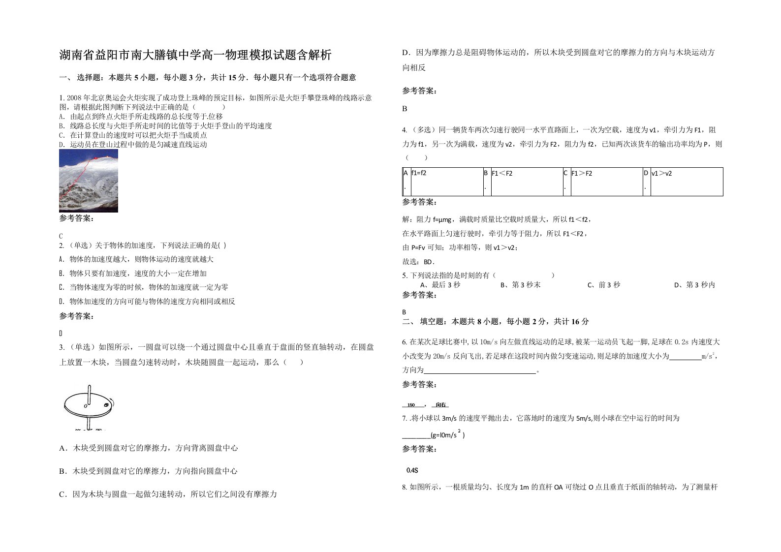 湖南省益阳市南大膳镇中学高一物理模拟试题含解析