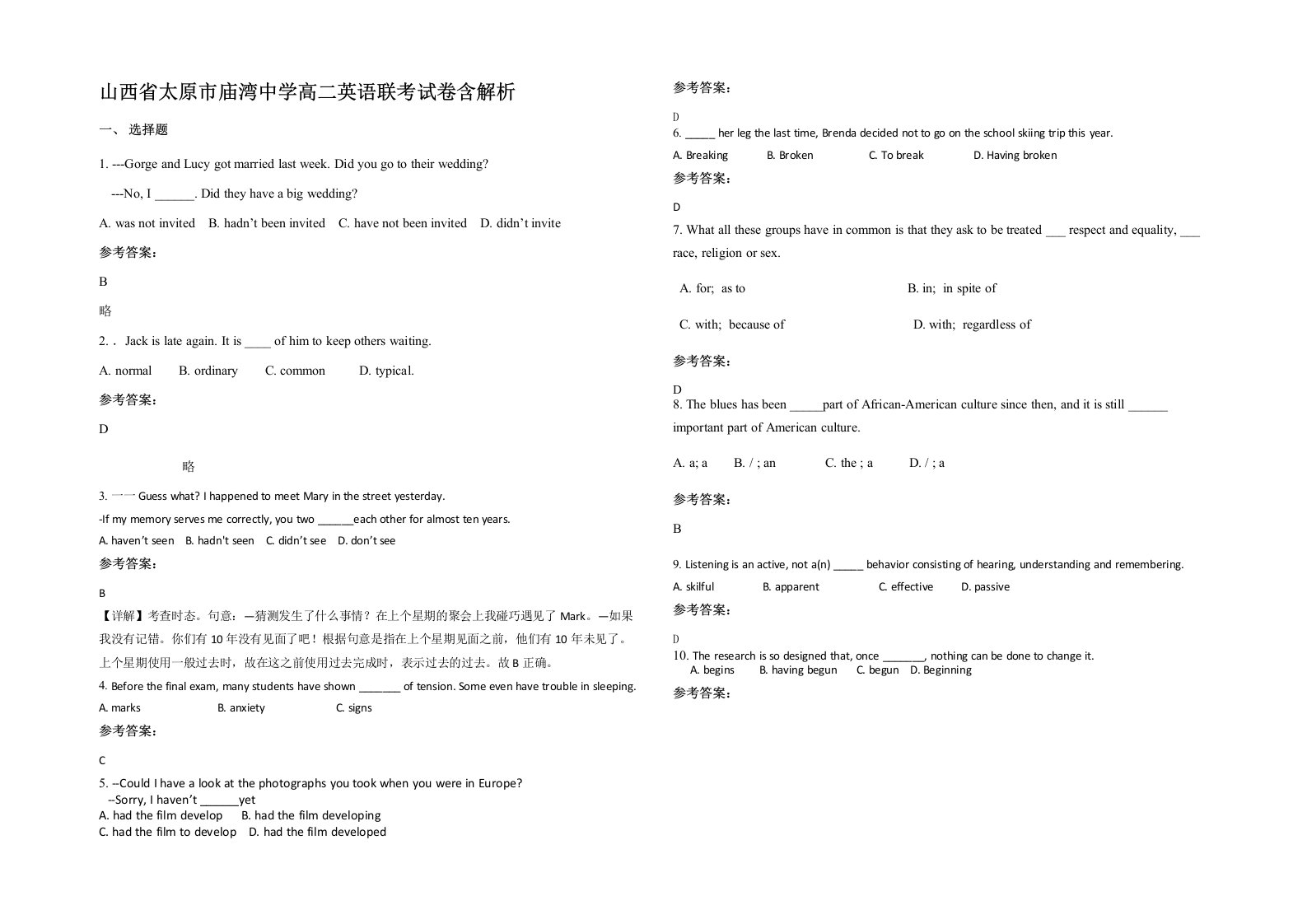 山西省太原市庙湾中学高二英语联考试卷含解析