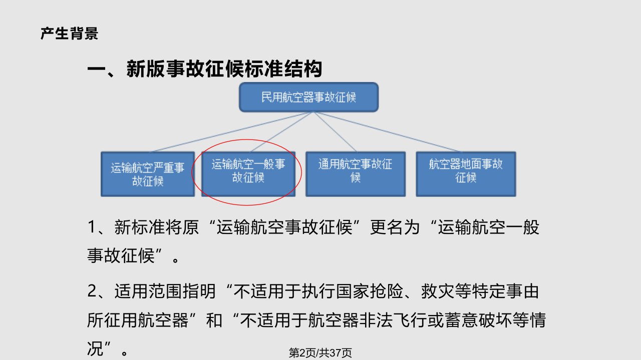 新事故征候及差错标准宣贯