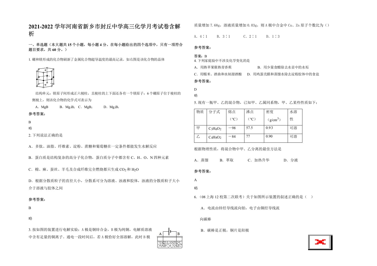 2021-2022学年河南省新乡市封丘中学高三化学月考试卷含解析