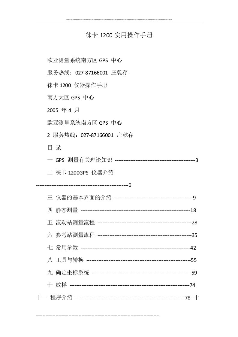 徕卡1200实用操作手册