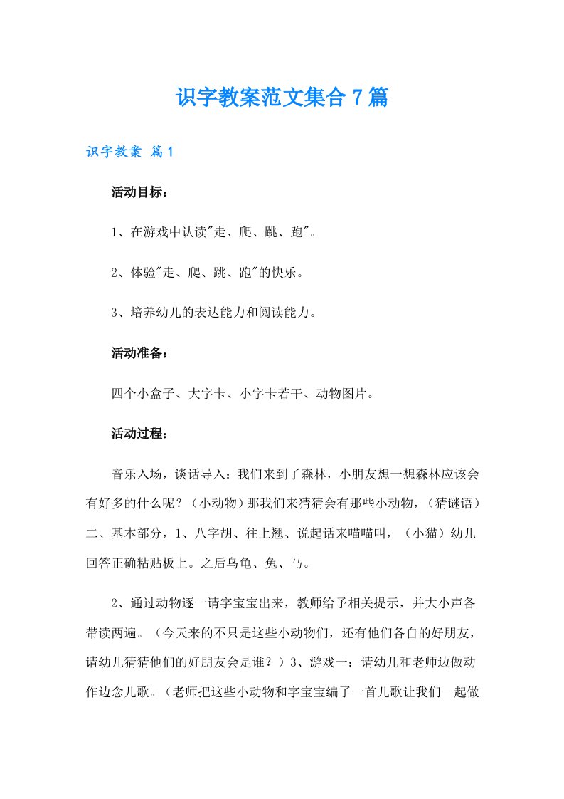 识字教案范文集合7篇