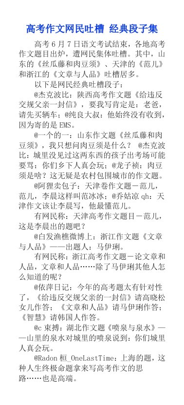 高考作文网民吐槽经典段子集