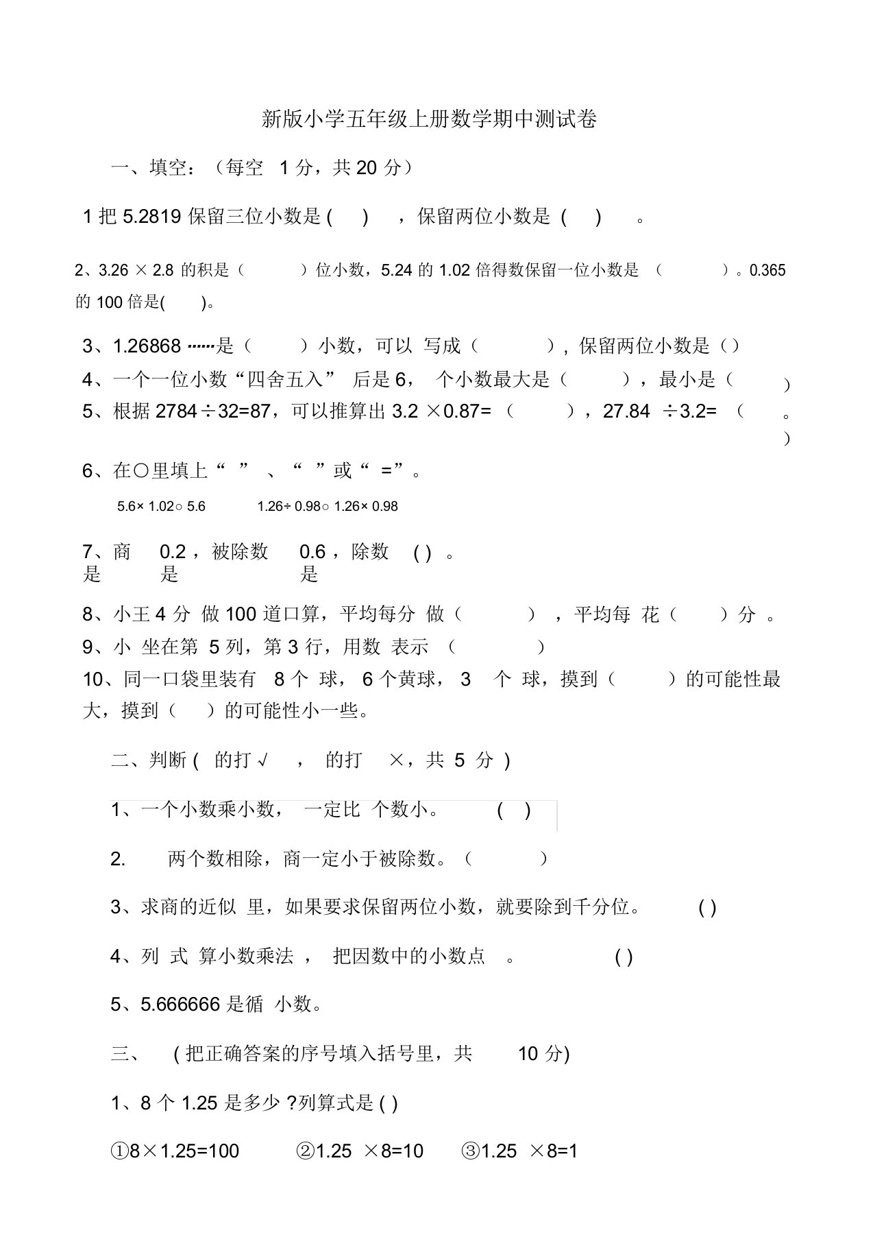 人教版小学五年级上册数学期中测试卷(及答案)