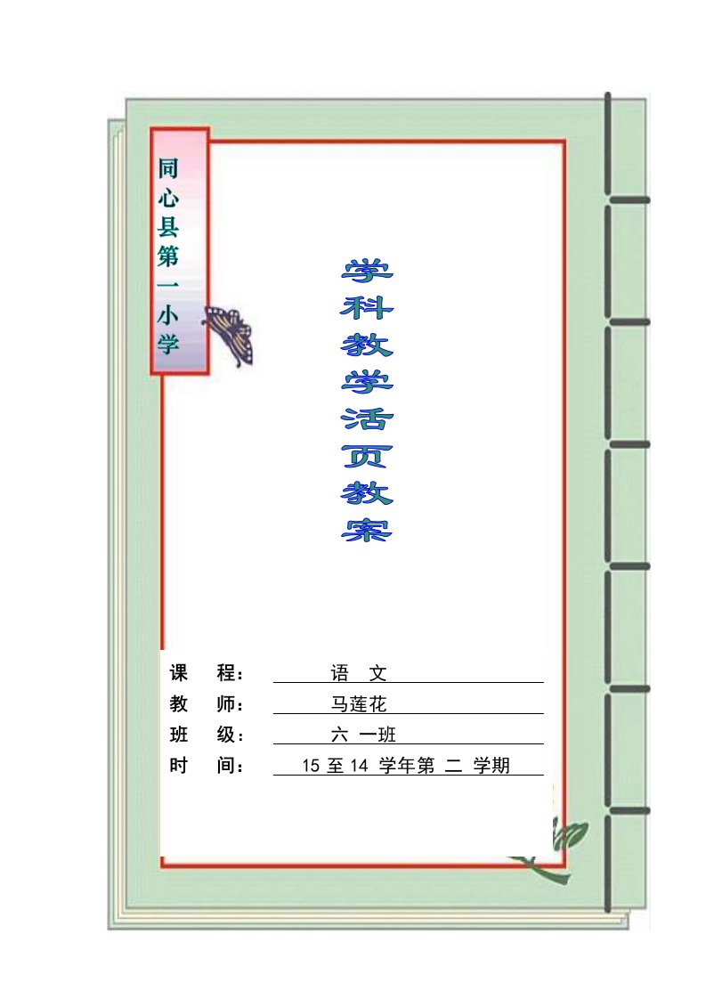 六下第一单元教学设计