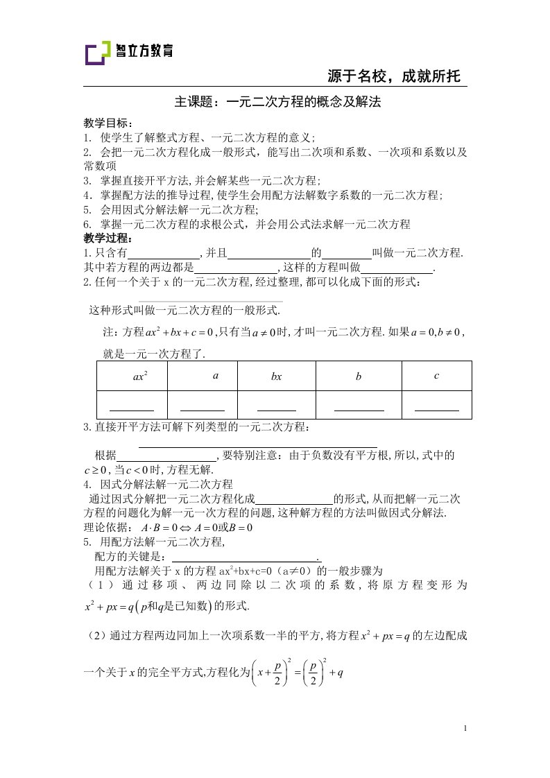 初中数学秋季班讲义八年级4方程1学生