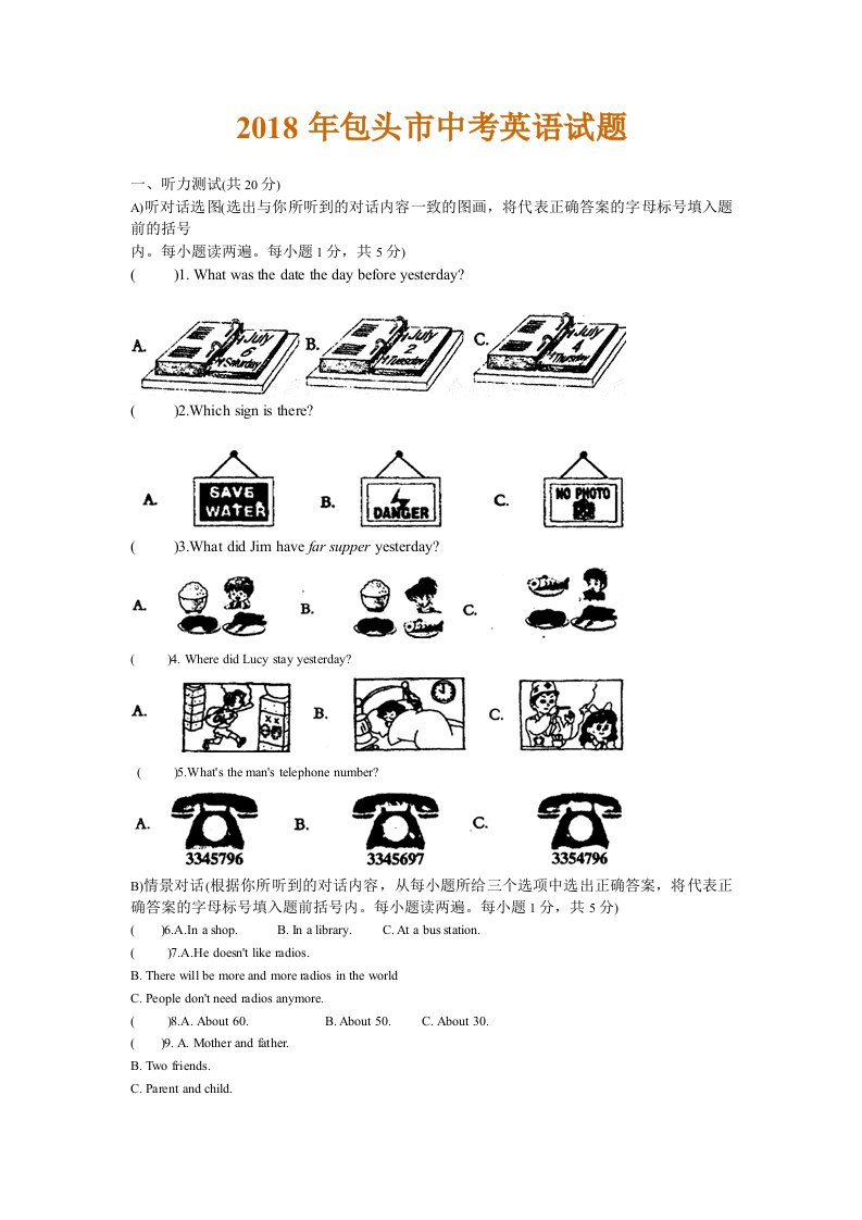 2018年包头市中考英语模拟试题及答案