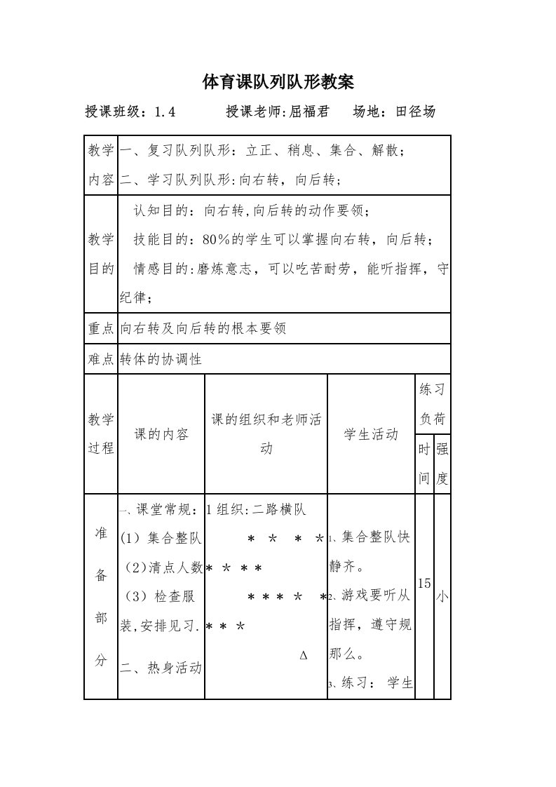 体育课队列队形教案