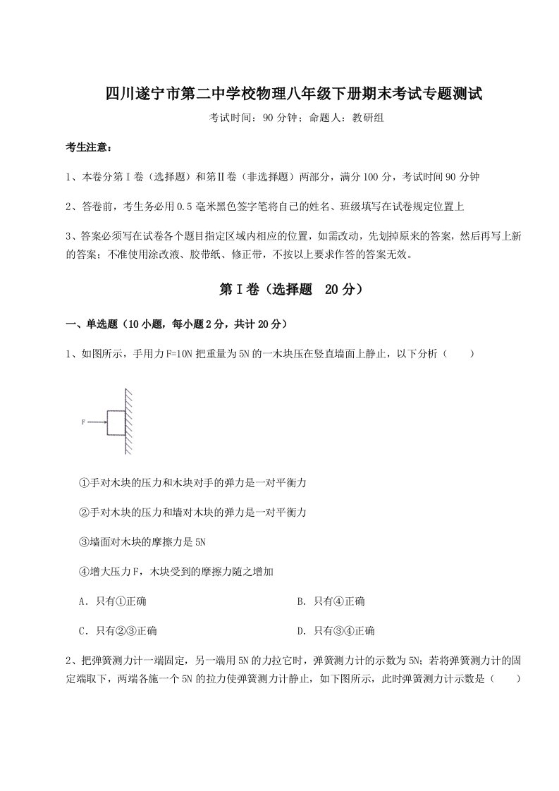 2023-2024学年四川遂宁市第二中学校物理八年级下册期末考试专题测试试题（解析版）