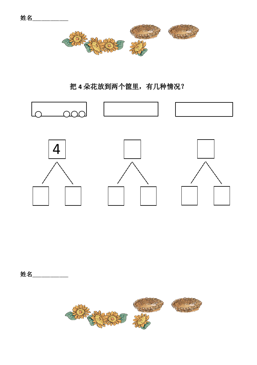 小学数学人教一年级《分与合》任务纸