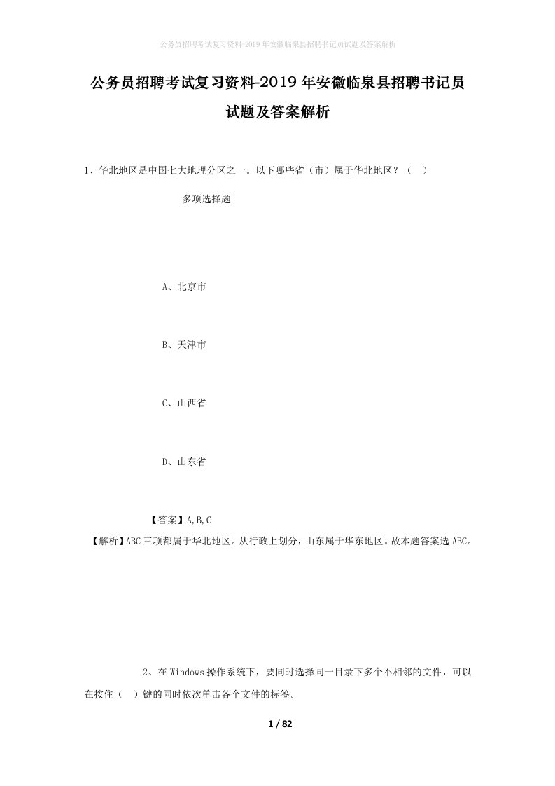 公务员招聘考试复习资料-2019年安徽临泉县招聘书记员试题及答案解析