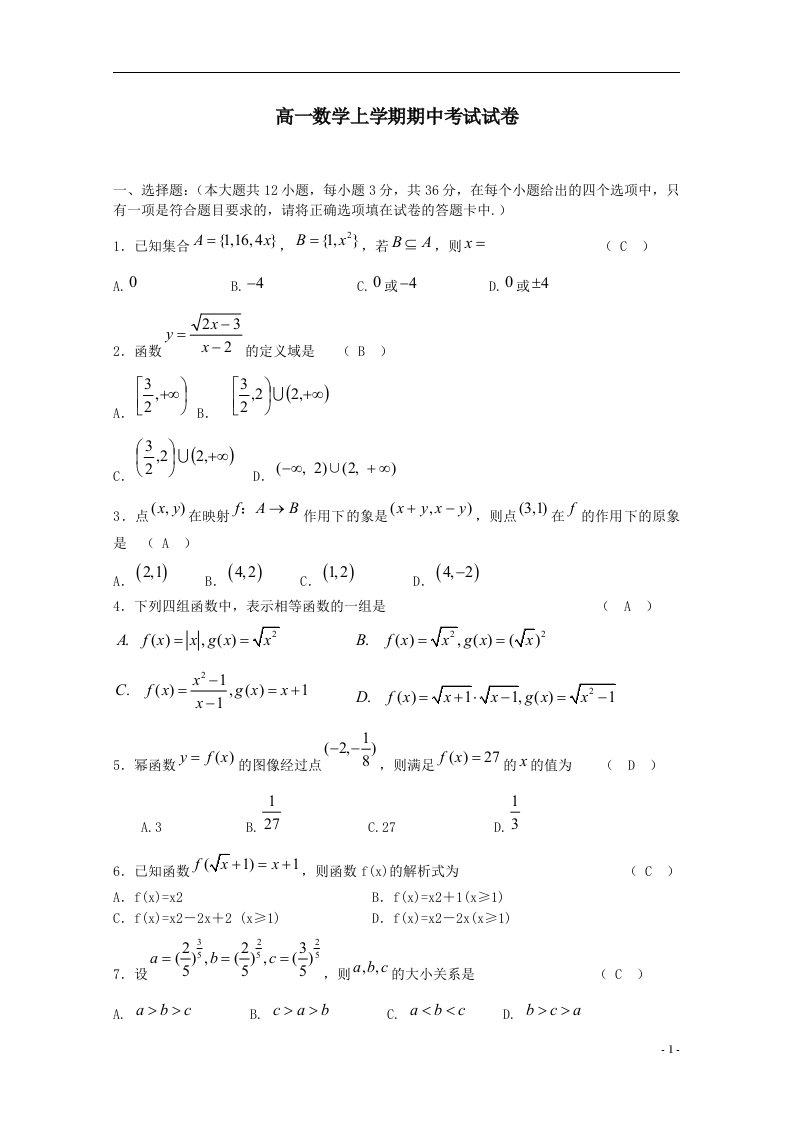 高一数学上学期期中考试试卷