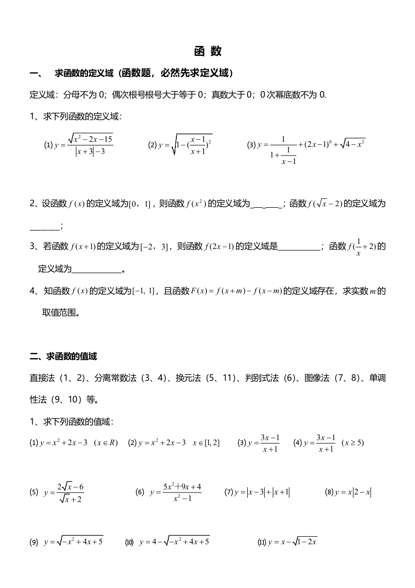 高中数学-函数——wg