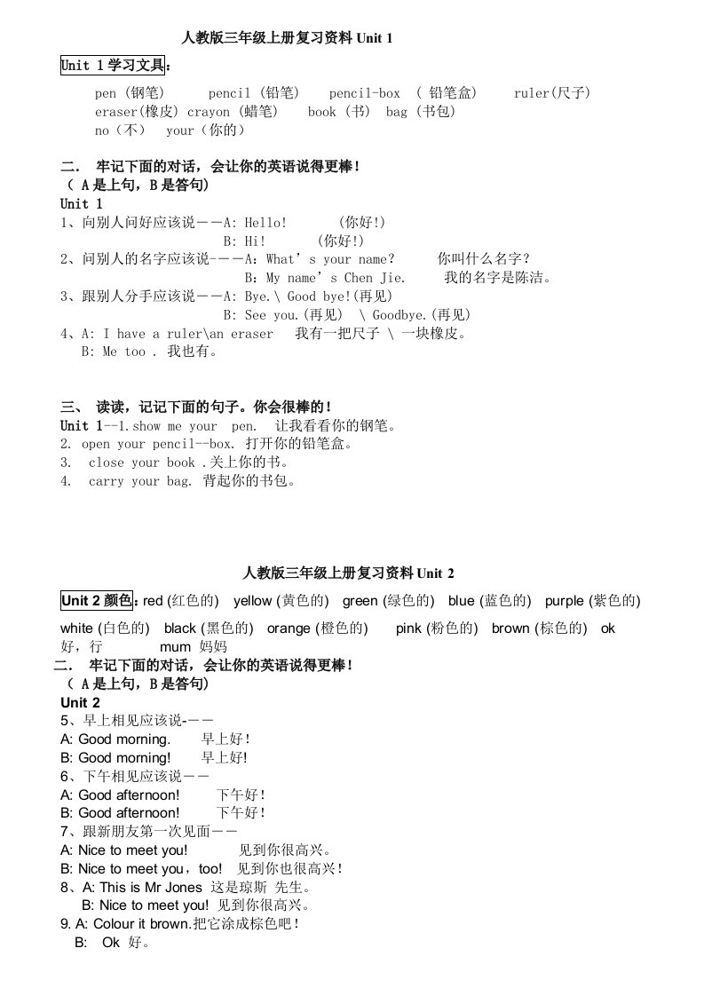 人教版小学英语三年级上册各单元知识点