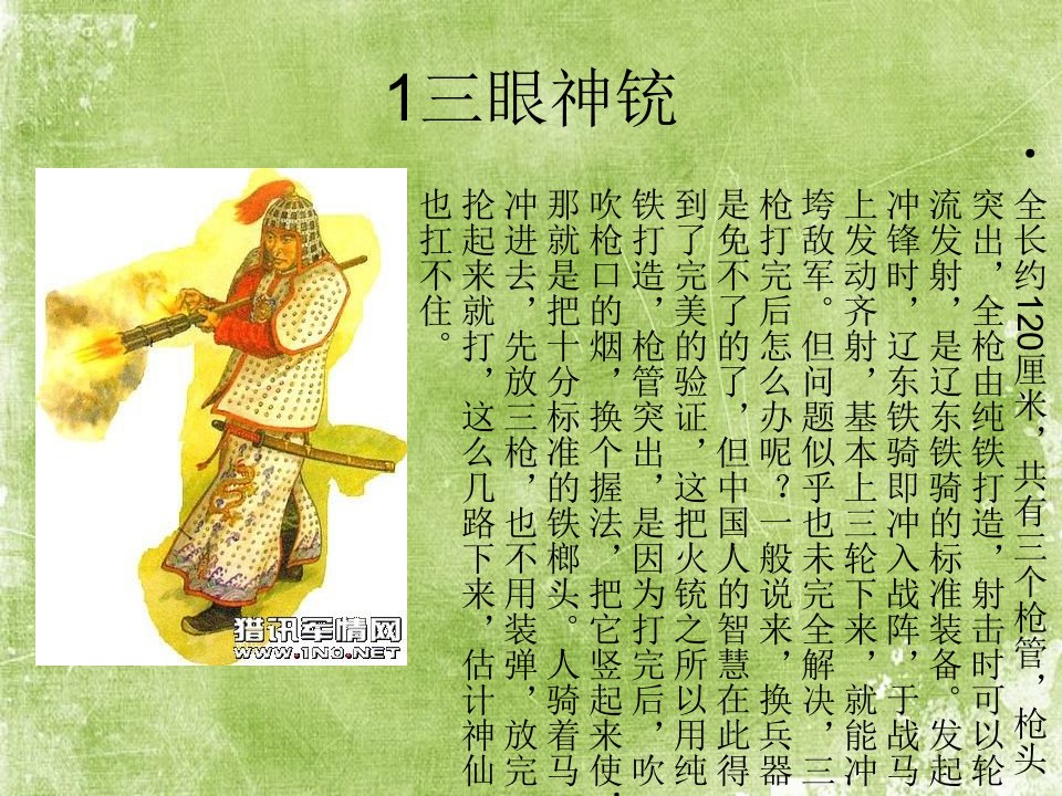 中国古代热兵器