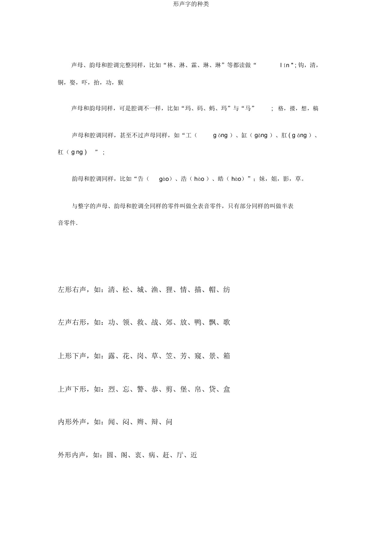 形声字的类型