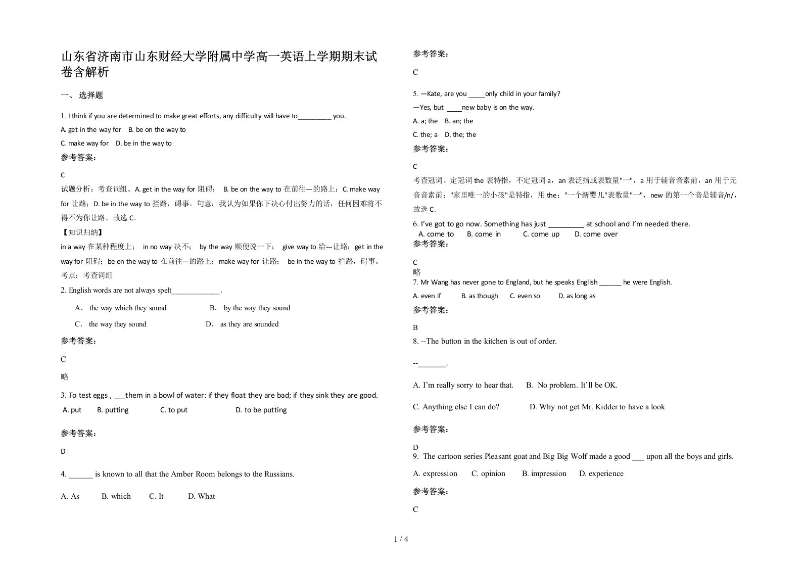 山东省济南市山东财经大学附属中学高一英语上学期期末试卷含解析