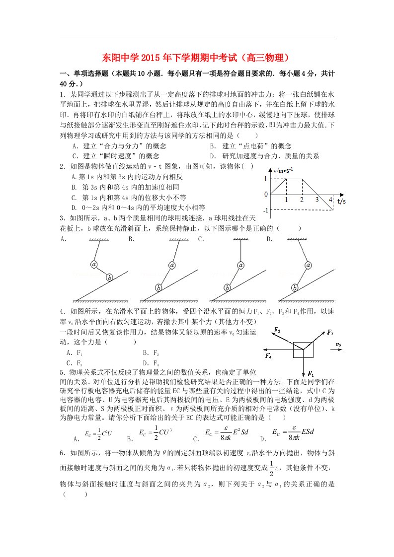 浙江省2015届高三物理下学期期中试题word版