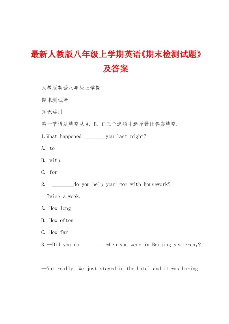 最新人教版八年级上学期英语《期末检测试题》及答案