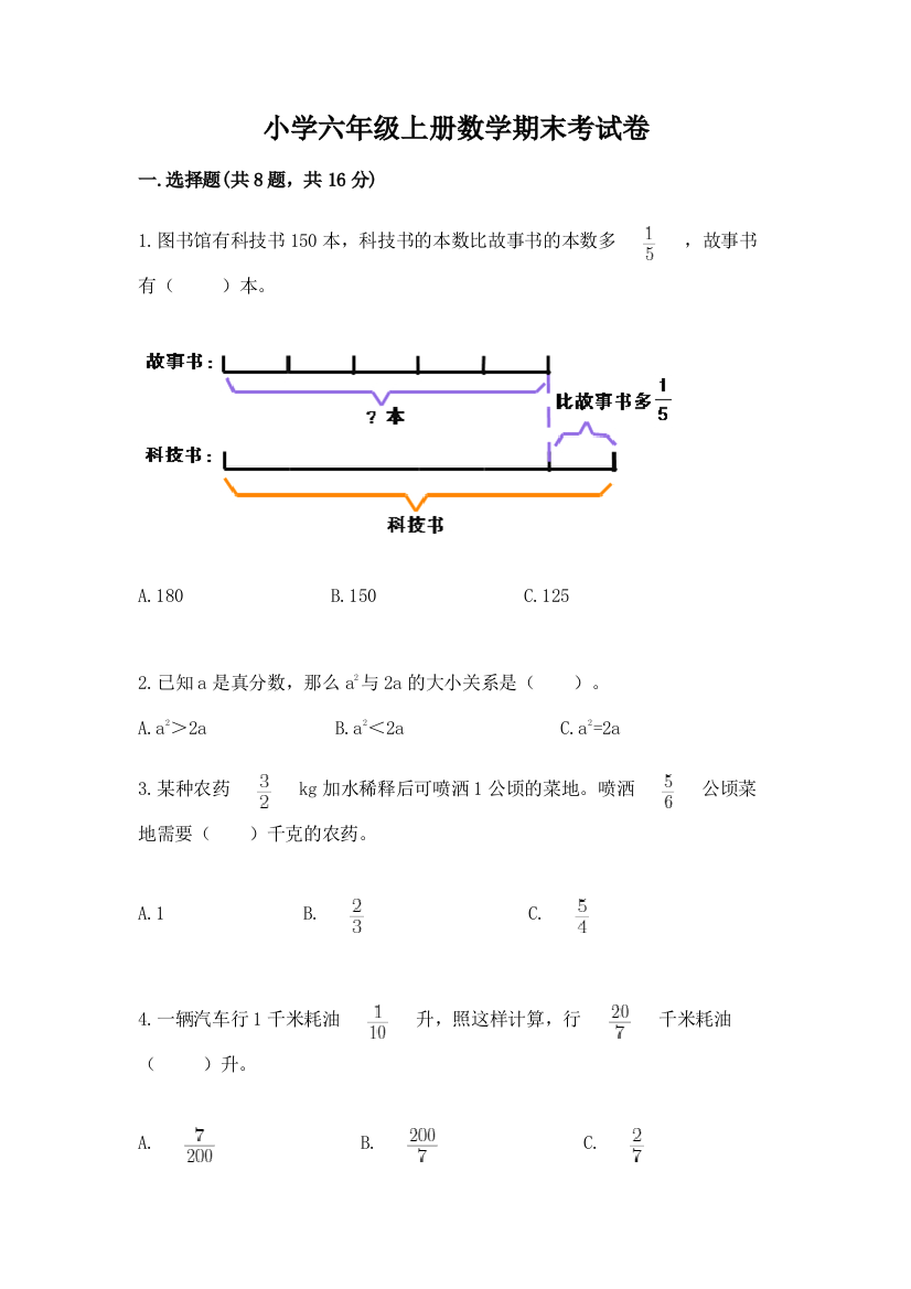 小学六年级上册数学期末考试卷(实用)