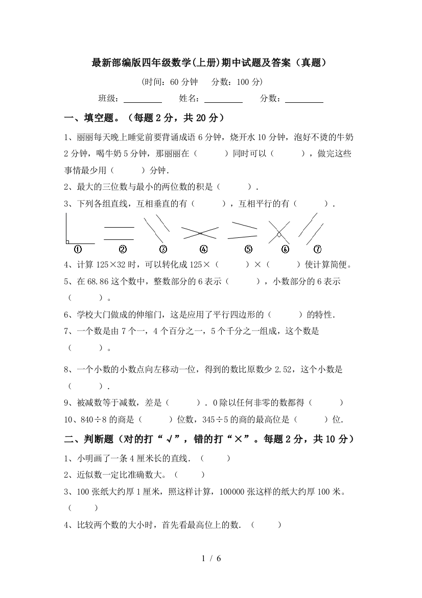 最新部编版四年级数学(上册)期中试题及答案(真题)