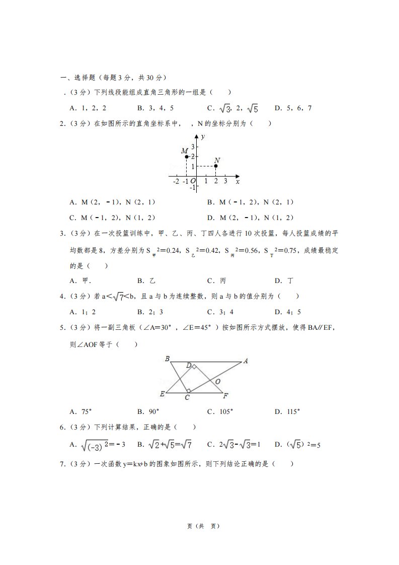 广东省深圳市南山区2021-2022学年八年级(上)期末数学试卷及答案解析