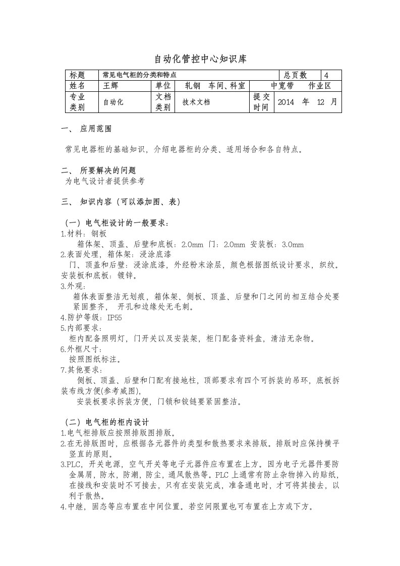 常见电气柜的分类和特点