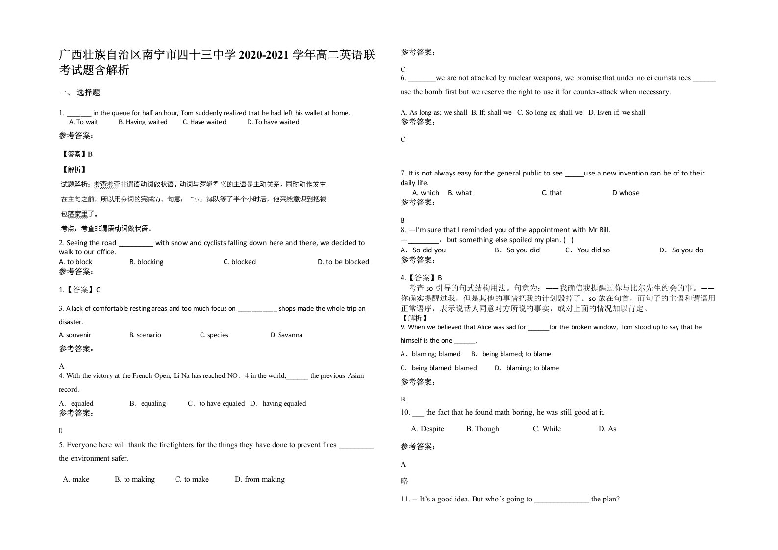 广西壮族自治区南宁市四十三中学2020-2021学年高二英语联考试题含解析