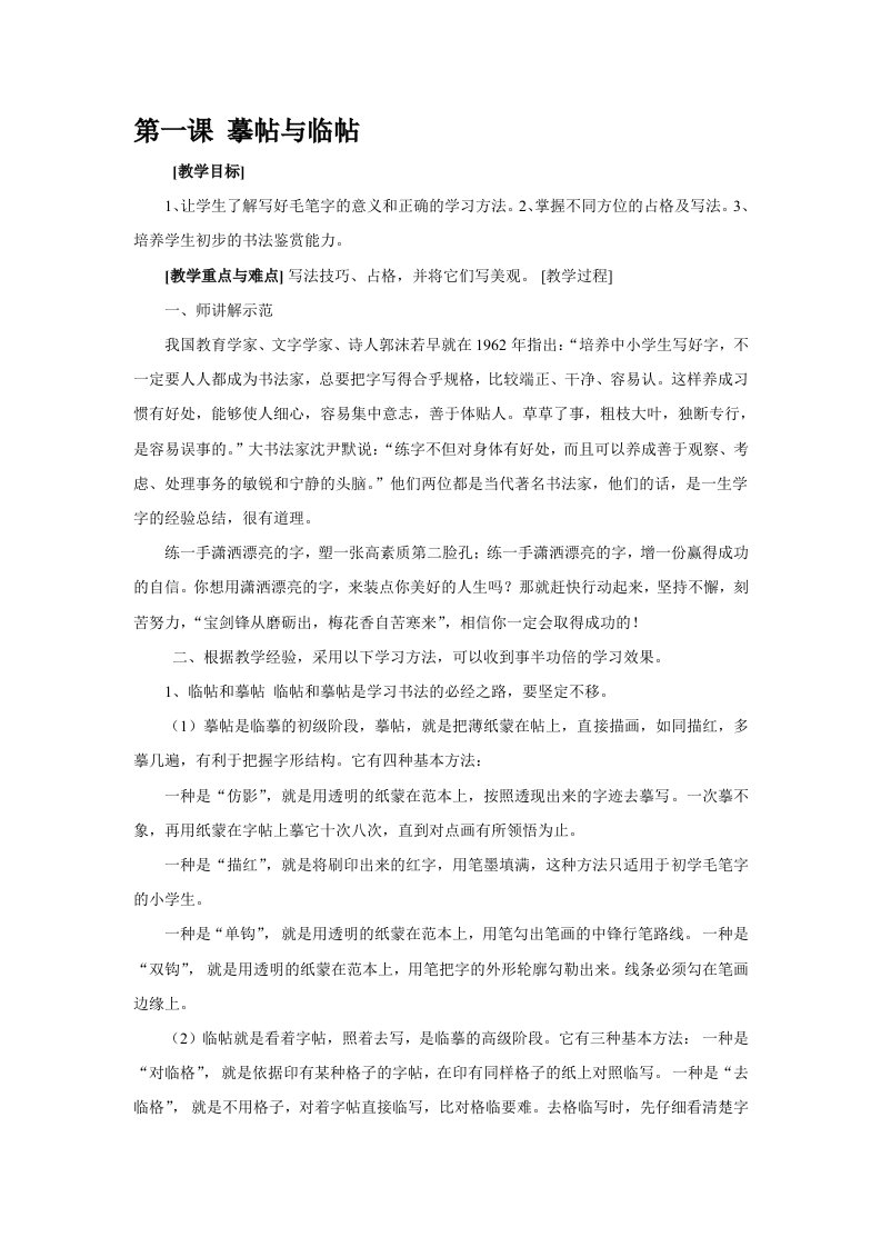 苏教版西泠印社出版社四年级上册书法教案