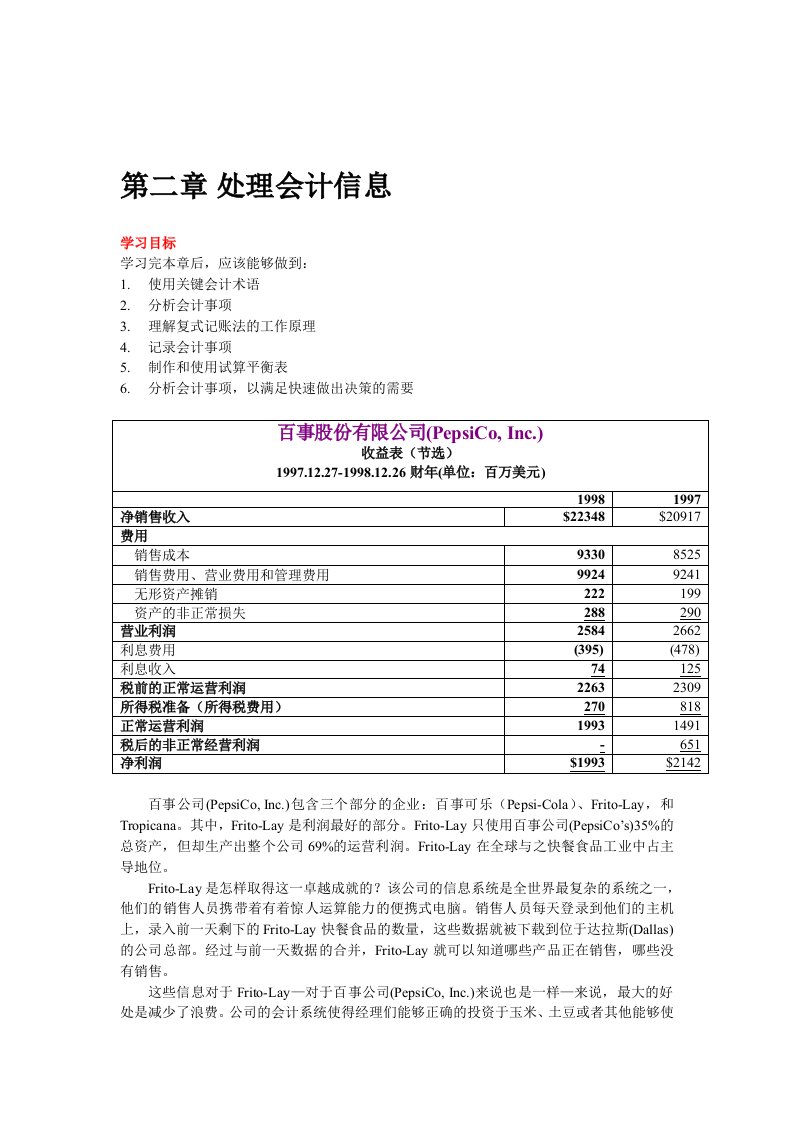 【管理精品】财务会计--第二章