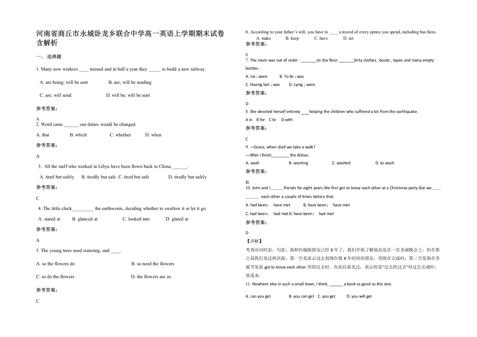 河南省商丘市永城卧龙乡联合中学高一英语上学期期末试卷含解析